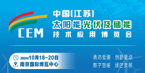 2024中國(guó)江蘇新型電力新能源新材料集群融合創(chuàng)新應(yīng)用博覽會(huì)